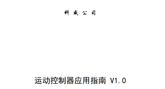 开云网页（中国）官方网站运动控制器应用技术交流